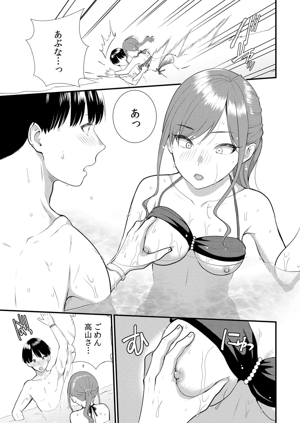 修学旅行中、カレ友とセックス漬け~極太チ●コに何度もイカされハメられて… 1-14 Page.287