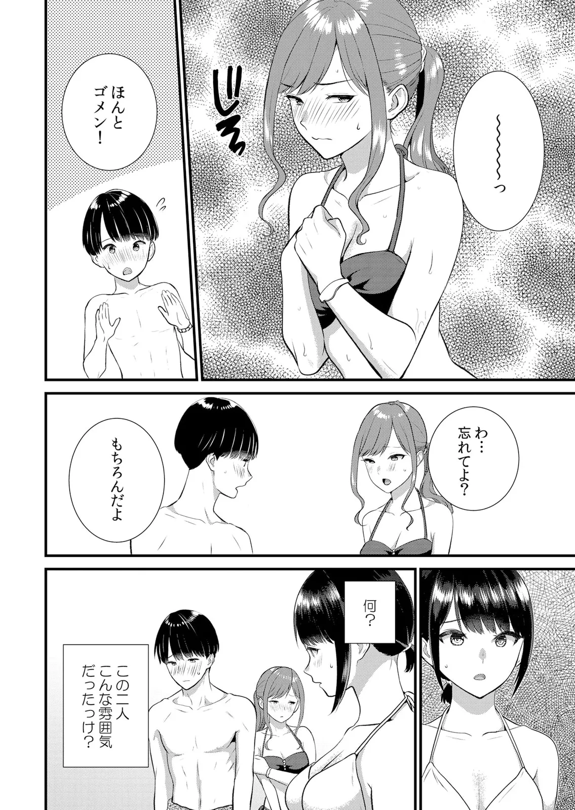 修学旅行中、カレ友とセックス漬け~極太チ●コに何度もイカされハメられて… 1-14 Page.288