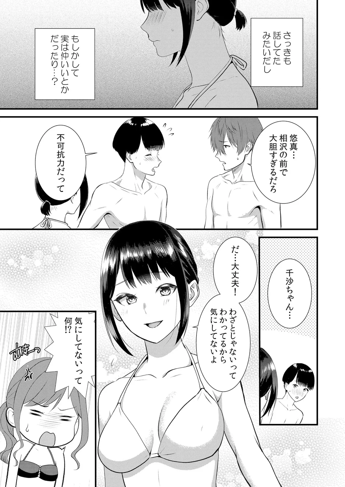 修学旅行中、カレ友とセックス漬け~極太チ●コに何度もイカされハメられて… 1-14 Page.289