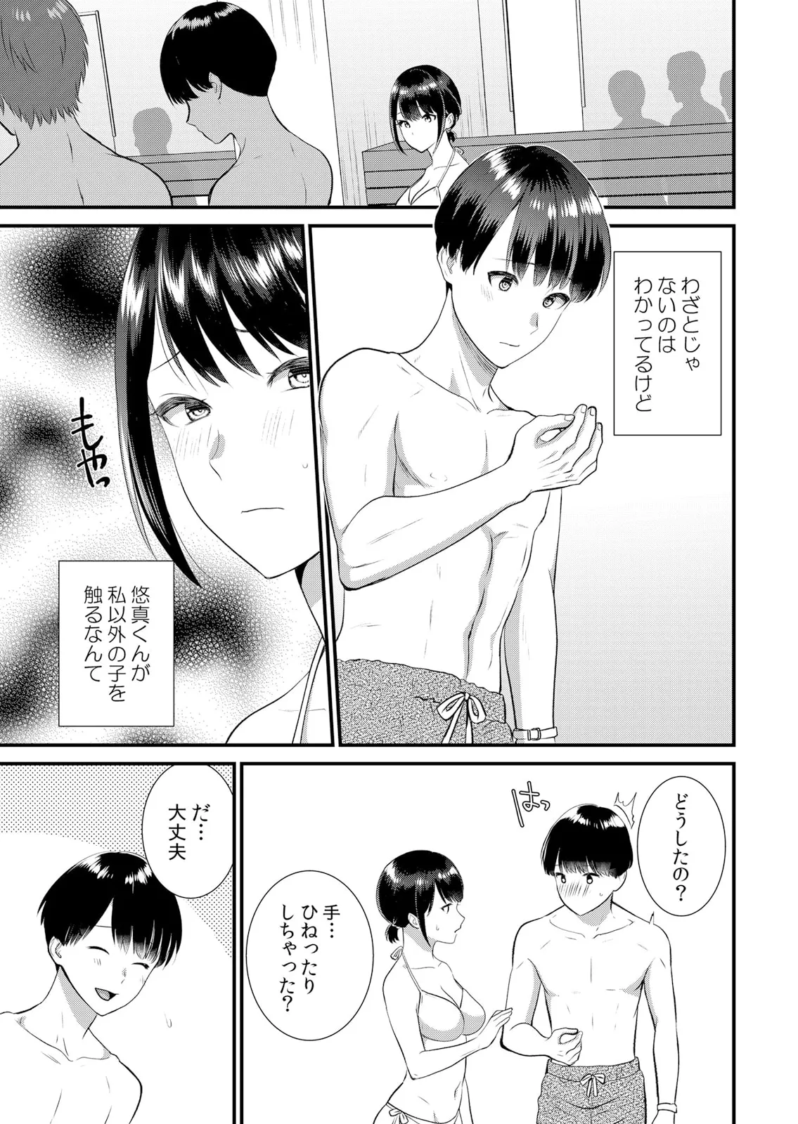 修学旅行中、カレ友とセックス漬け~極太チ●コに何度もイカされハメられて… 1-14 Page.291