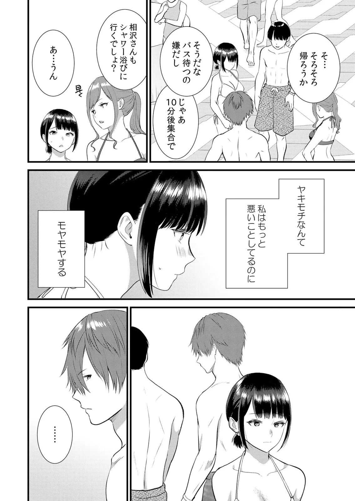 修学旅行中、カレ友とセックス漬け~極太チ●コに何度もイカされハメられて… 1-14 Page.292