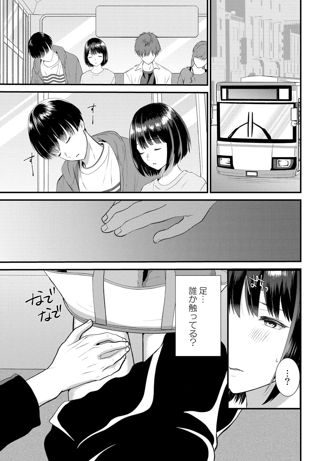 修学旅行中、カレ友とセックス漬け~極太チ●コに何度もイカされハメられて… 1-14 Page.293