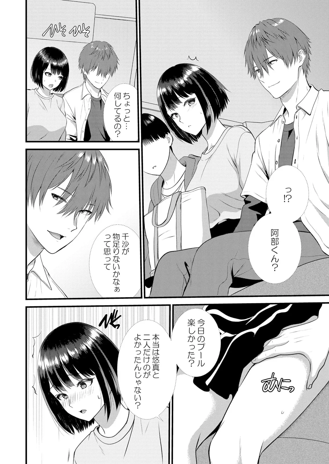修学旅行中、カレ友とセックス漬け~極太チ●コに何度もイカされハメられて… 1-14 Page.294