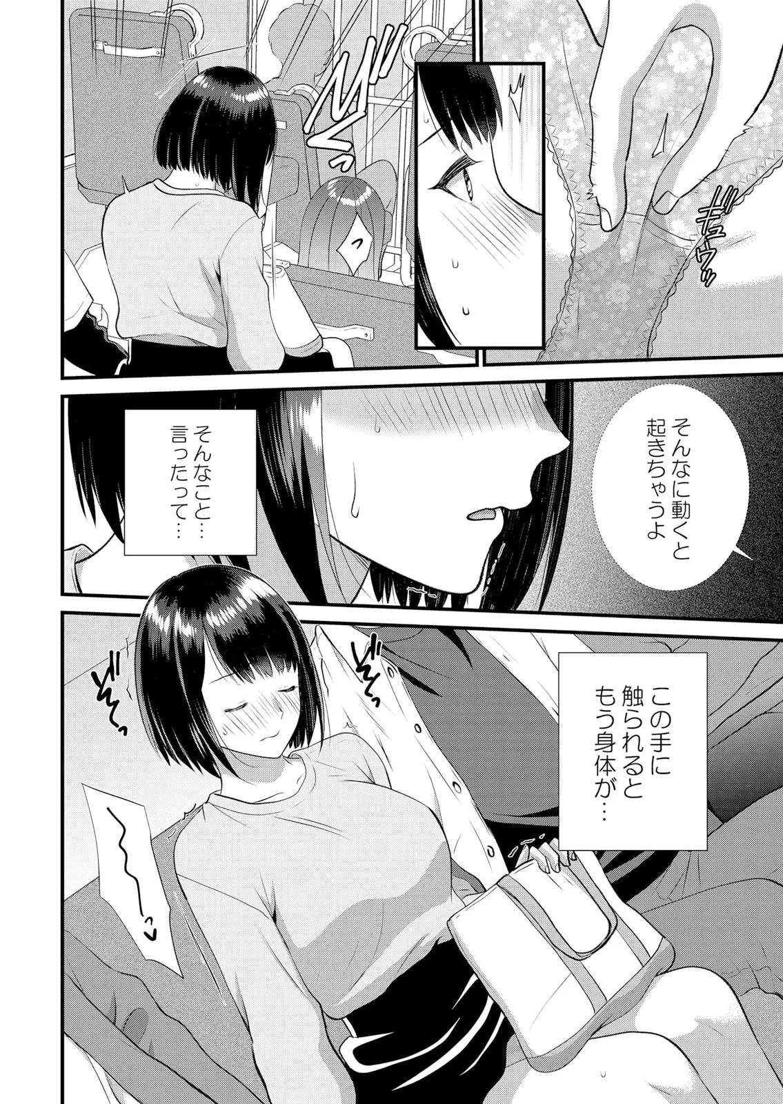 修学旅行中、カレ友とセックス漬け~極太チ●コに何度もイカされハメられて… 1-14 Page.296