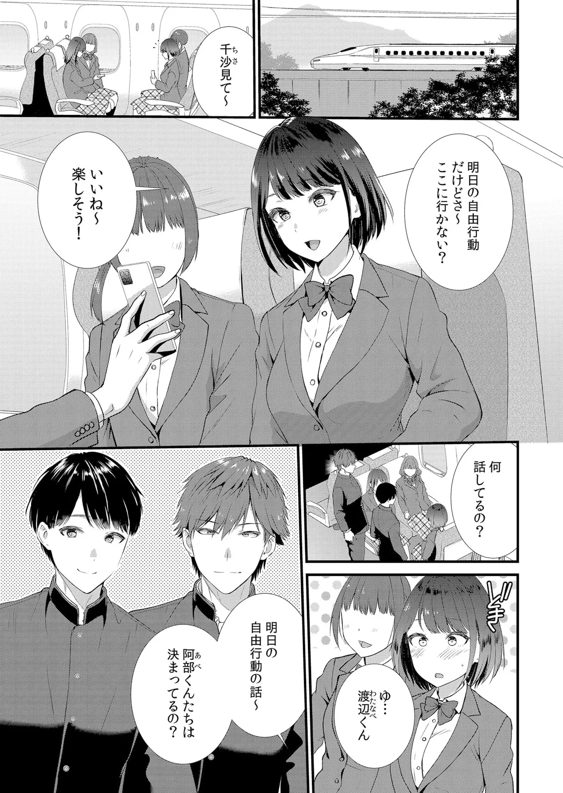修学旅行中、カレ友とセックス漬け~極太チ●コに何度もイカされハメられて… 1-14 Page.3