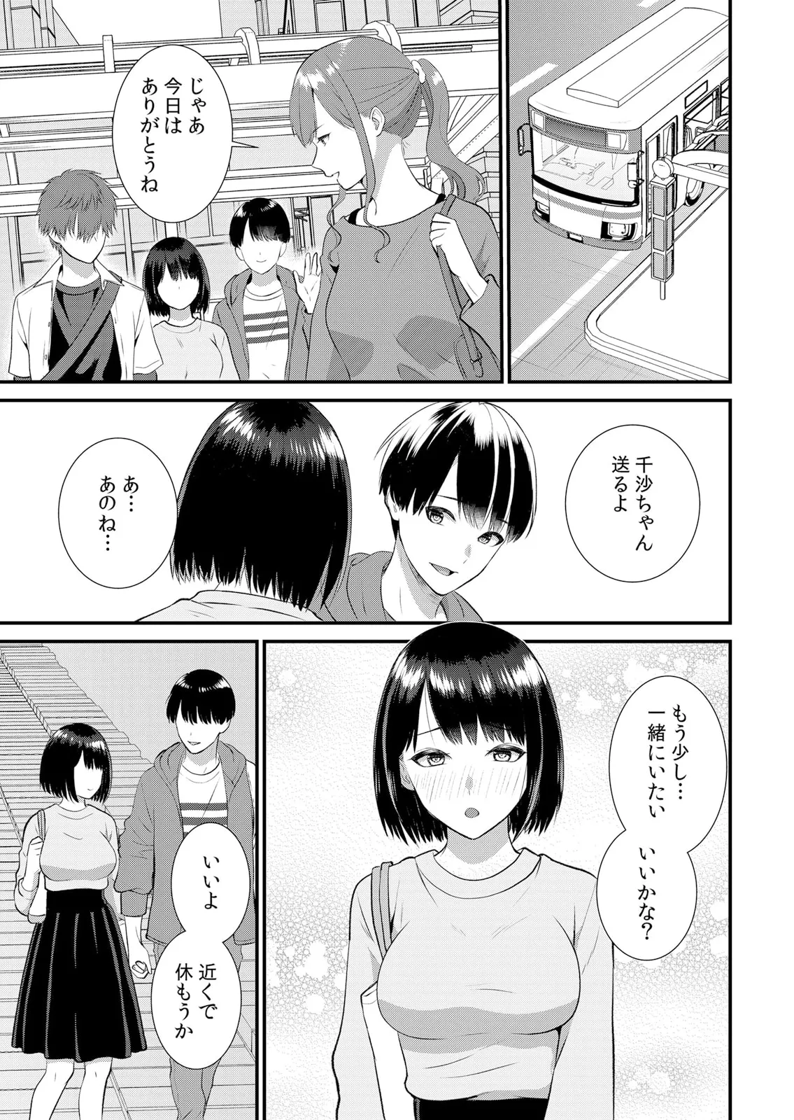 修学旅行中、カレ友とセックス漬け~極太チ●コに何度もイカされハメられて… 1-14 Page.301