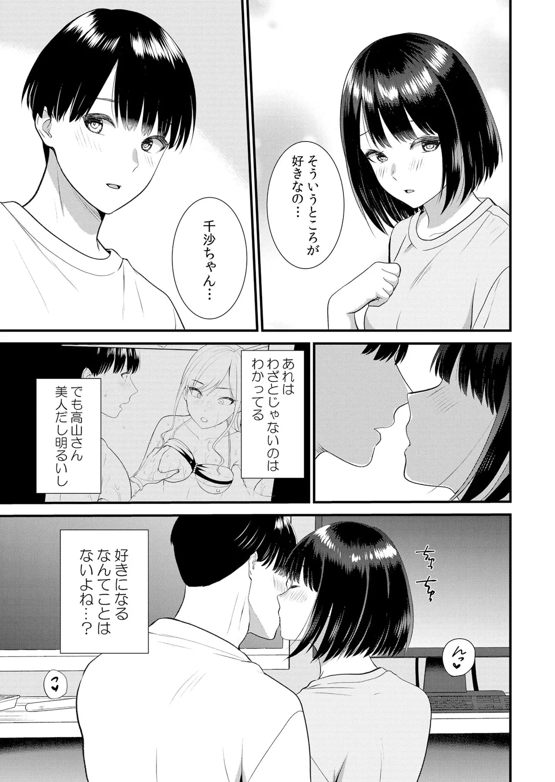 修学旅行中、カレ友とセックス漬け~極太チ●コに何度もイカされハメられて… 1-14 Page.303