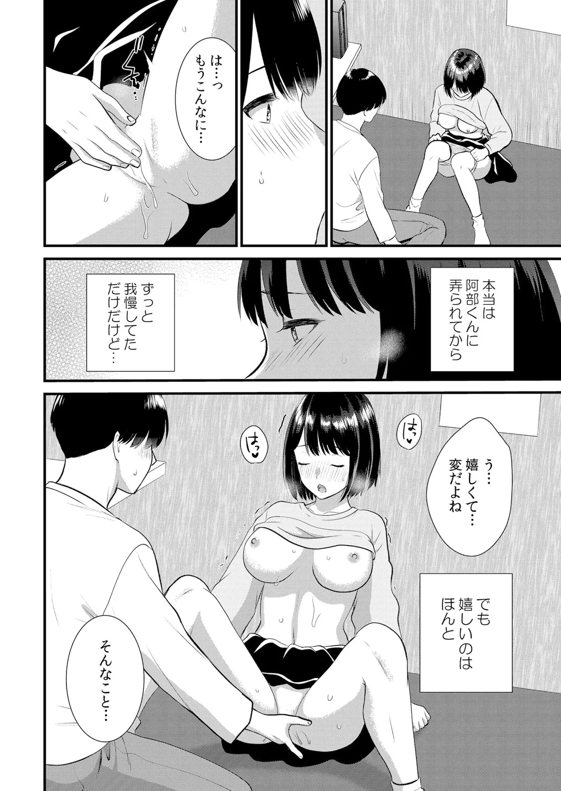 修学旅行中、カレ友とセックス漬け~極太チ●コに何度もイカされハメられて… 1-14 Page.306