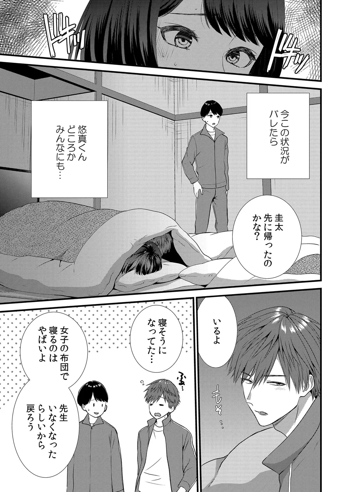 修学旅行中、カレ友とセックス漬け~極太チ●コに何度もイカされハメられて… 1-14 Page.31