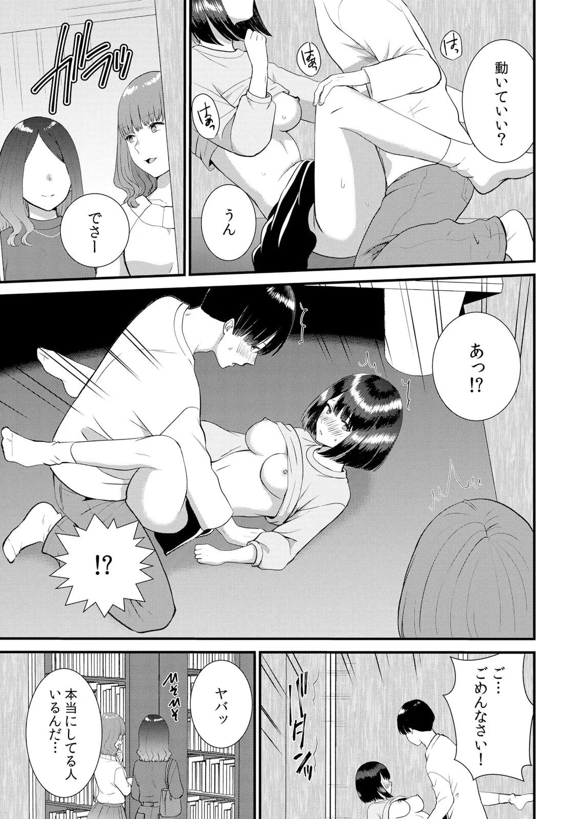修学旅行中、カレ友とセックス漬け~極太チ●コに何度もイカされハメられて… 1-14 Page.315