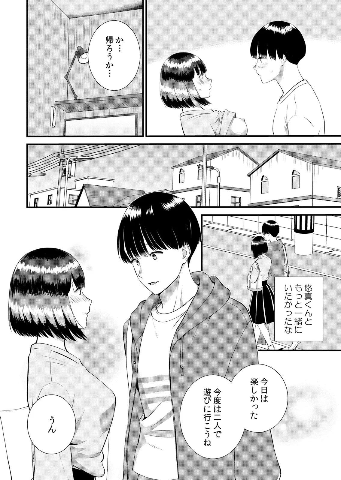 修学旅行中、カレ友とセックス漬け~極太チ●コに何度もイカされハメられて… 1-14 Page.316