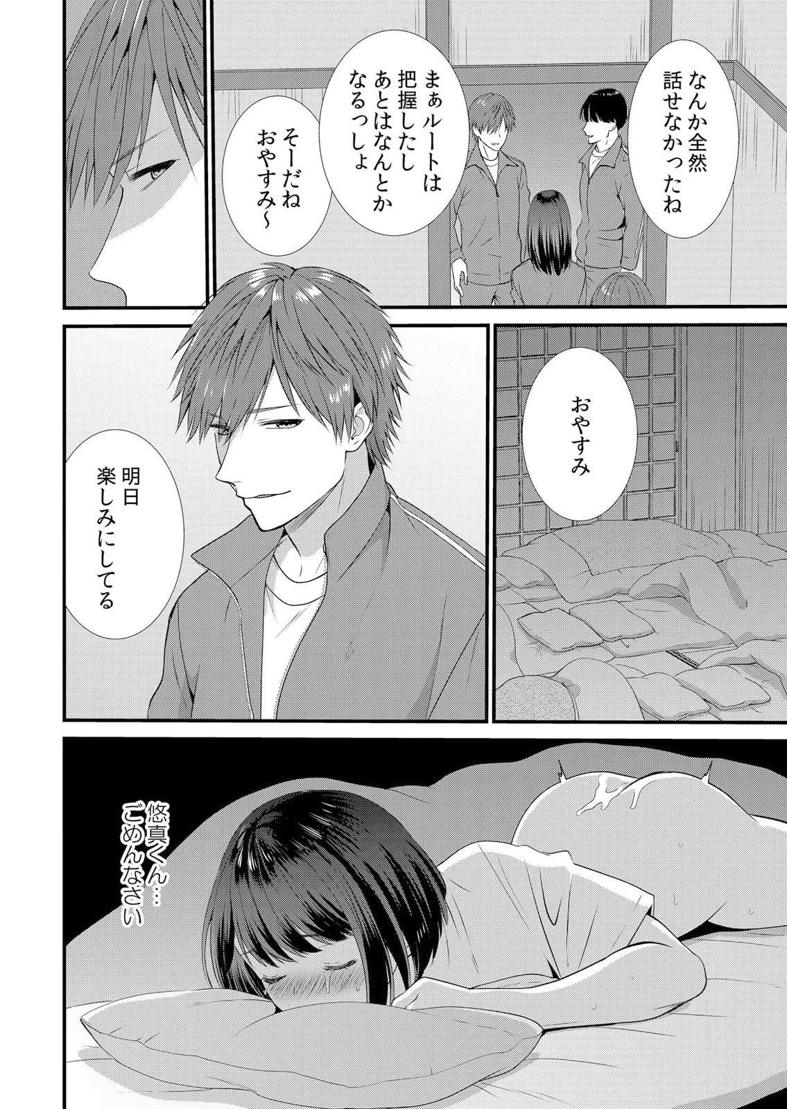 修学旅行中、カレ友とセックス漬け~極太チ●コに何度もイカされハメられて… 1-14 Page.32