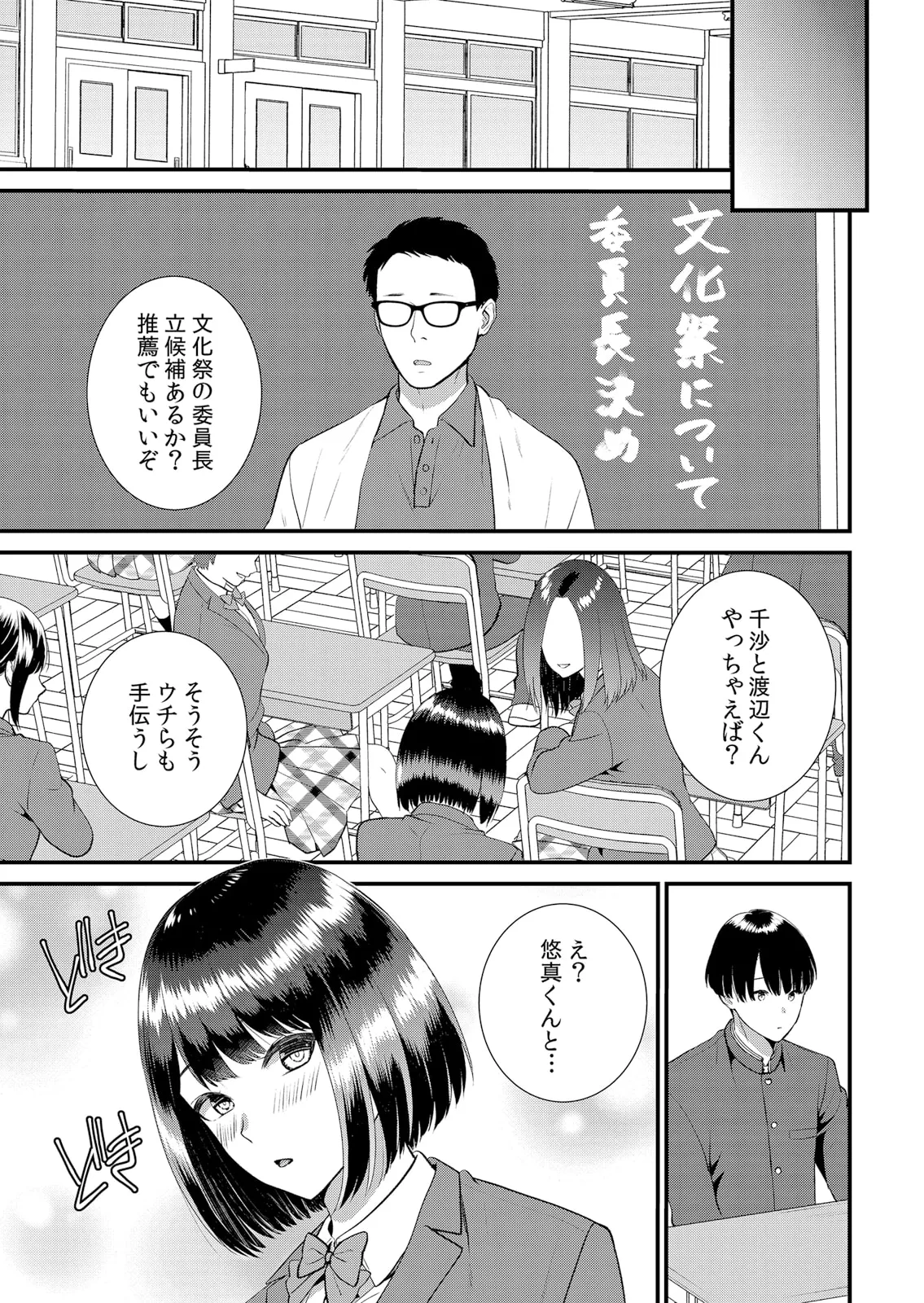 修学旅行中、カレ友とセックス漬け~極太チ●コに何度もイカされハメられて… 1-14 Page.321