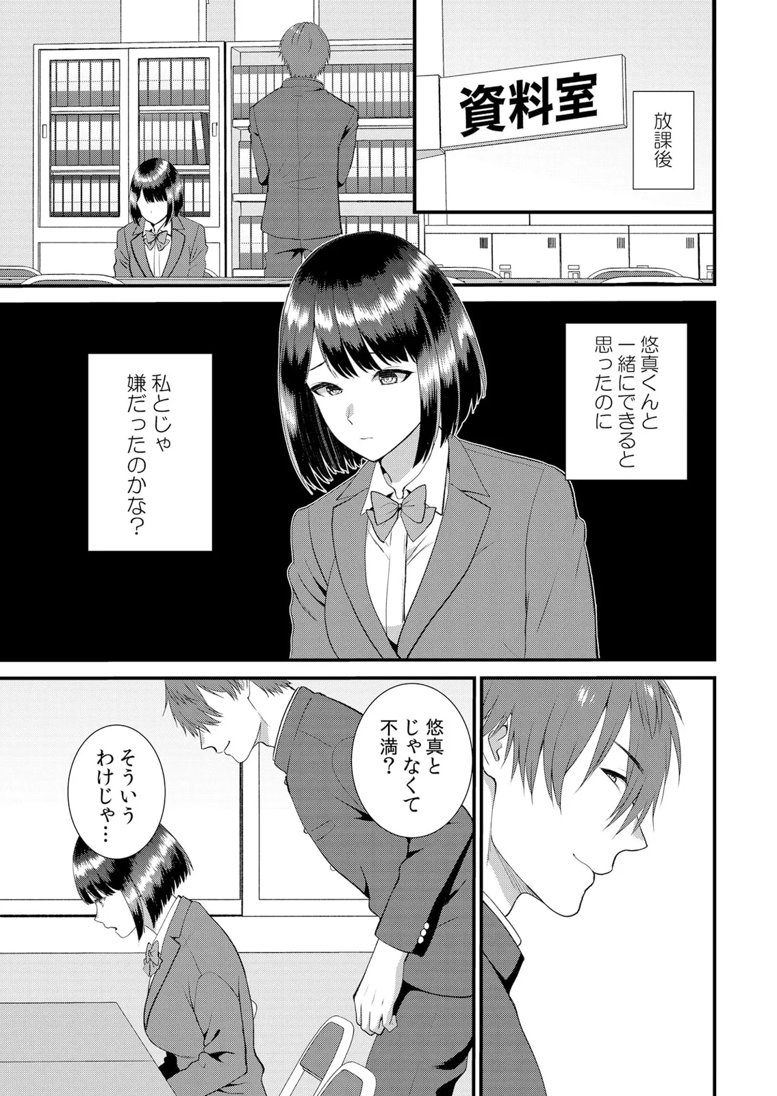 修学旅行中、カレ友とセックス漬け~極太チ●コに何度もイカされハメられて… 1-14 Page.323