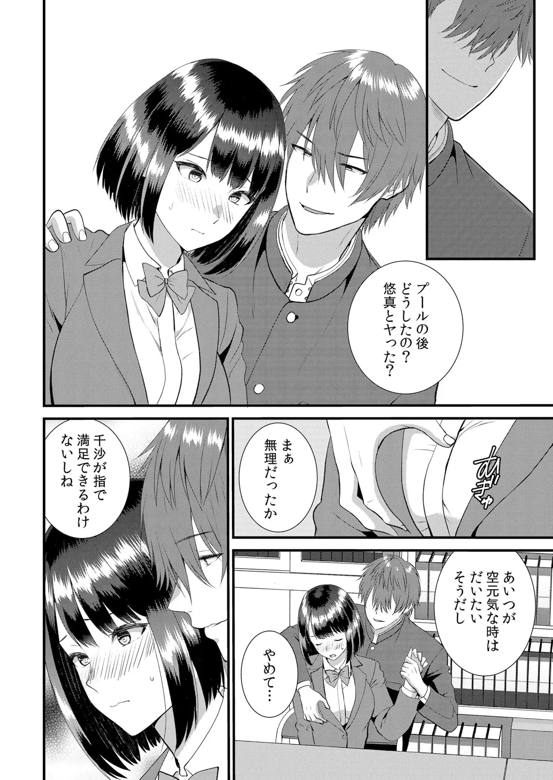 修学旅行中、カレ友とセックス漬け~極太チ●コに何度もイカされハメられて… 1-14 Page.324