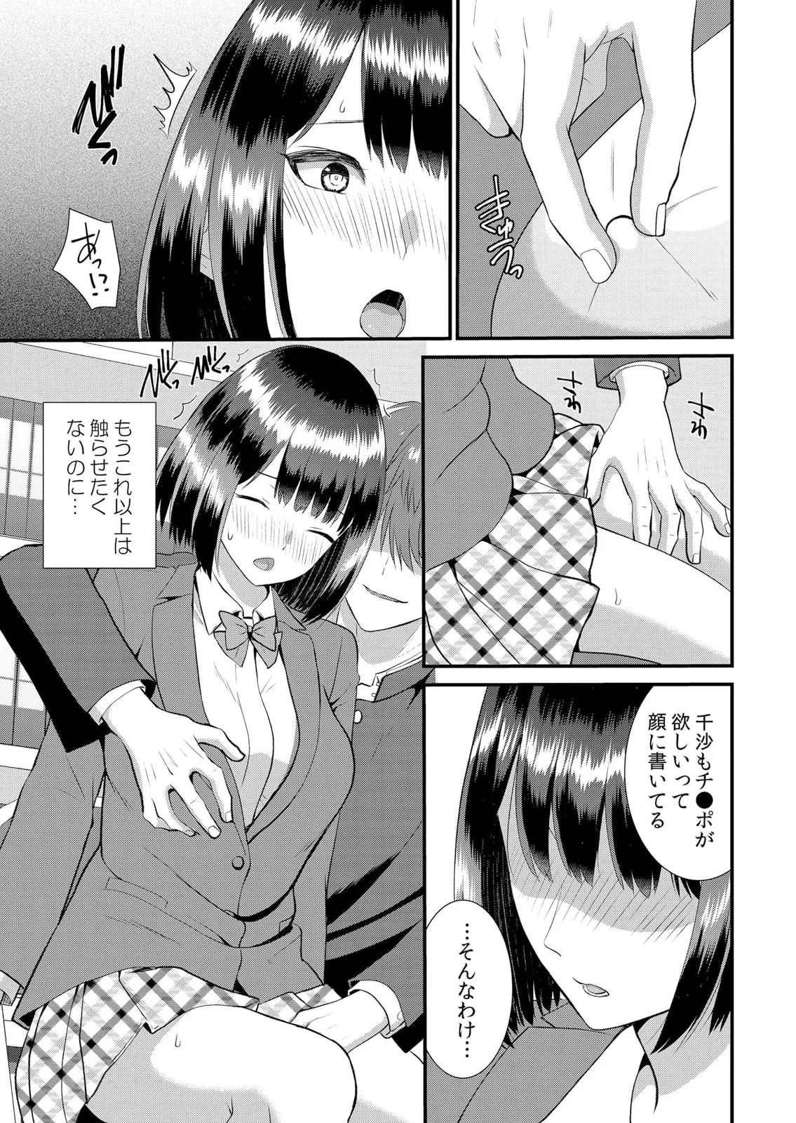 修学旅行中、カレ友とセックス漬け~極太チ●コに何度もイカされハメられて… 1-14 Page.325