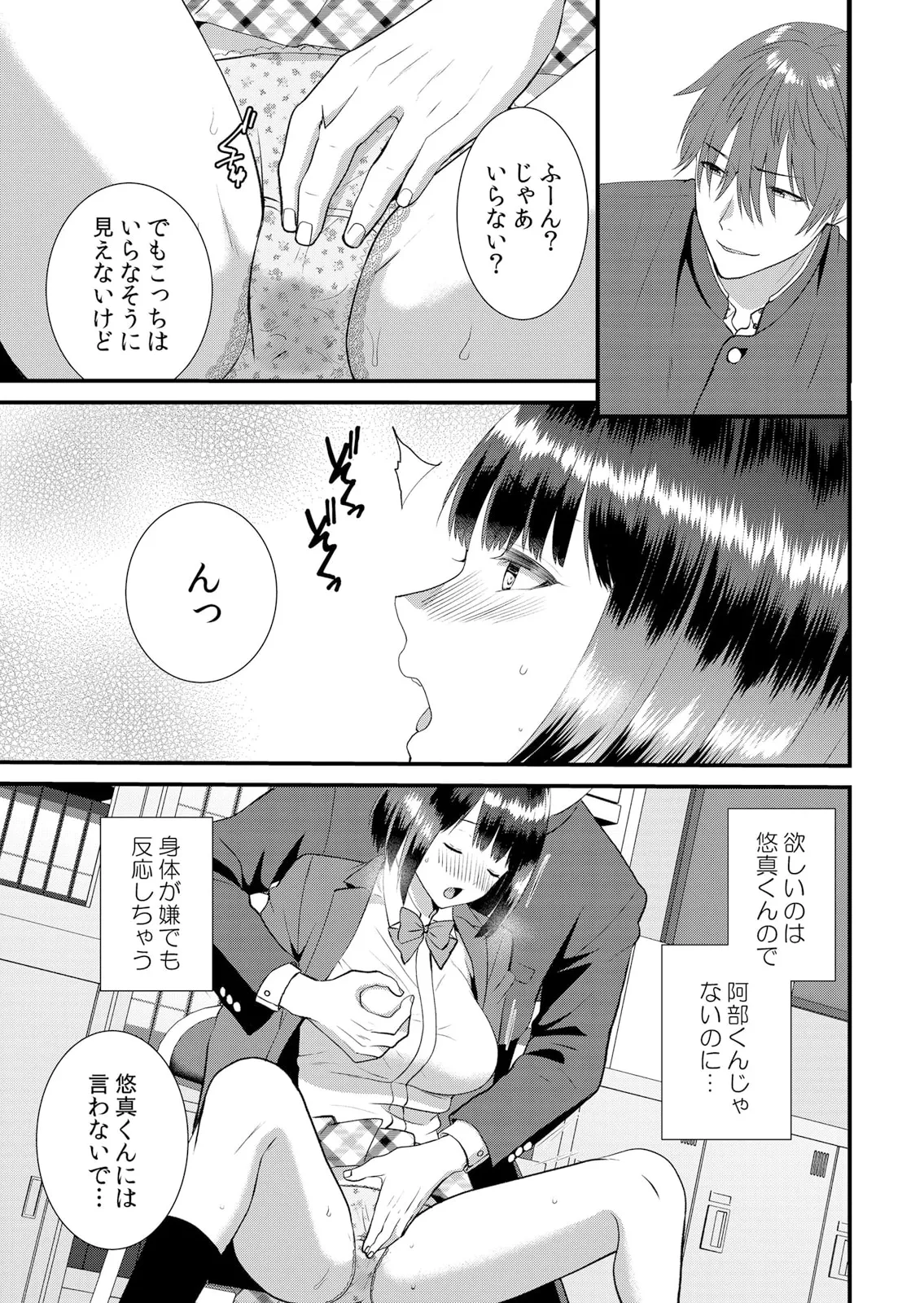 修学旅行中、カレ友とセックス漬け~極太チ●コに何度もイカされハメられて… 1-14 Page.327