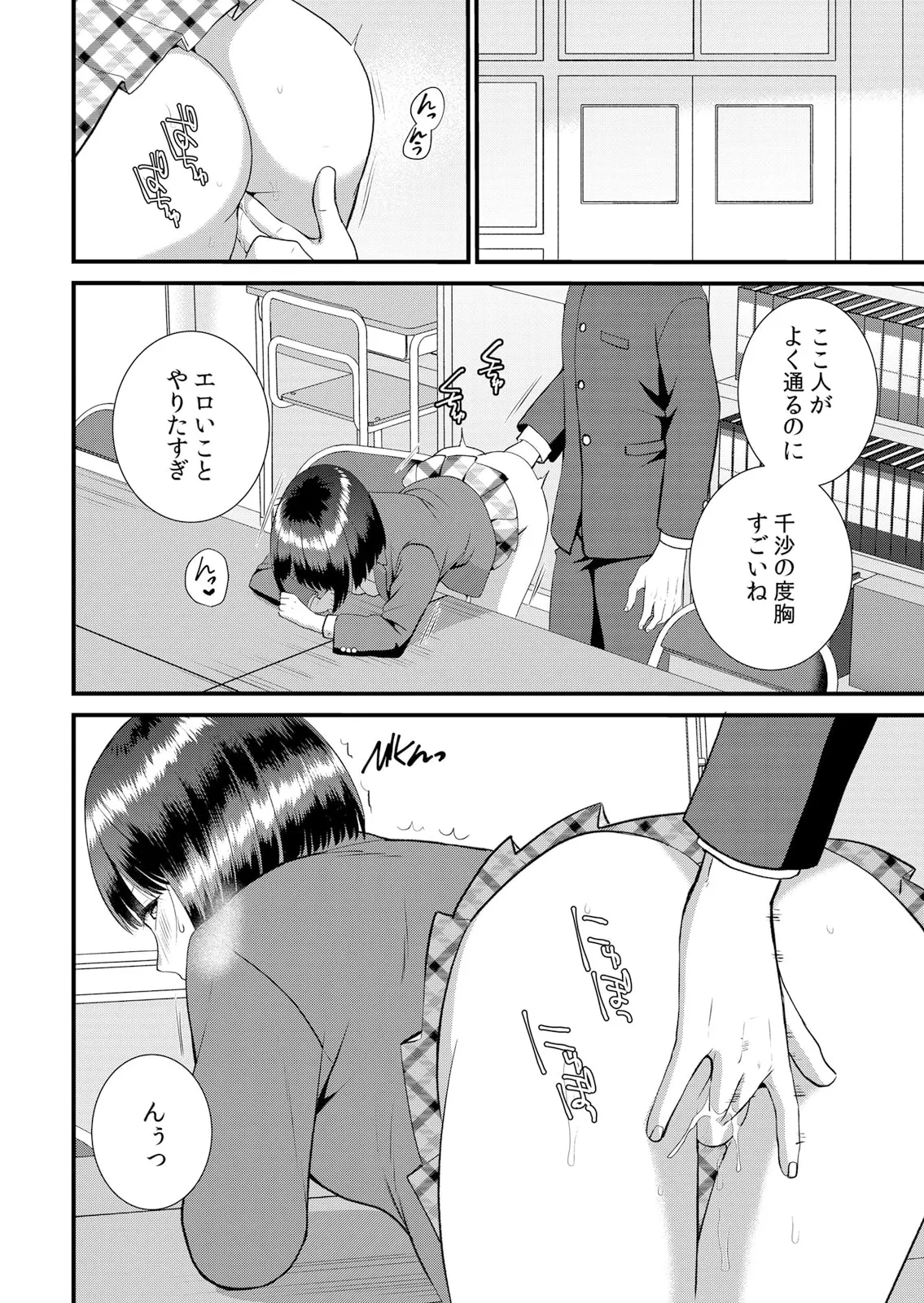 修学旅行中、カレ友とセックス漬け~極太チ●コに何度もイカされハメられて… 1-14 Page.328