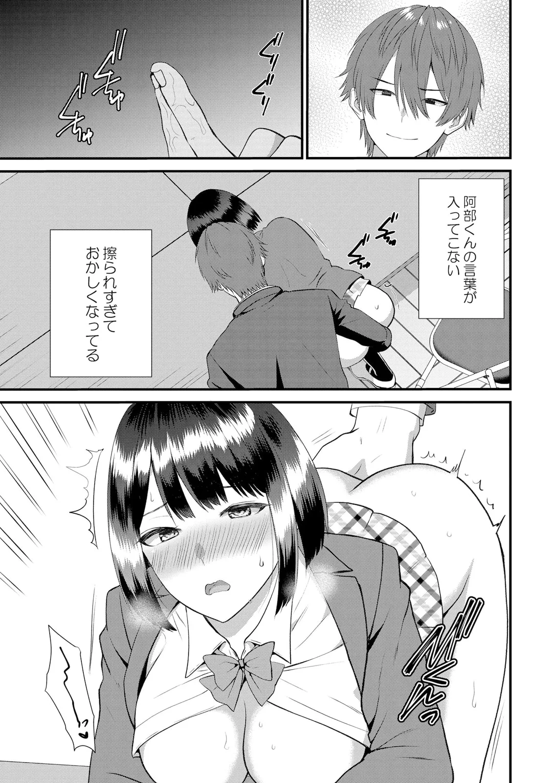 修学旅行中、カレ友とセックス漬け~極太チ●コに何度もイカされハメられて… 1-14 Page.329
