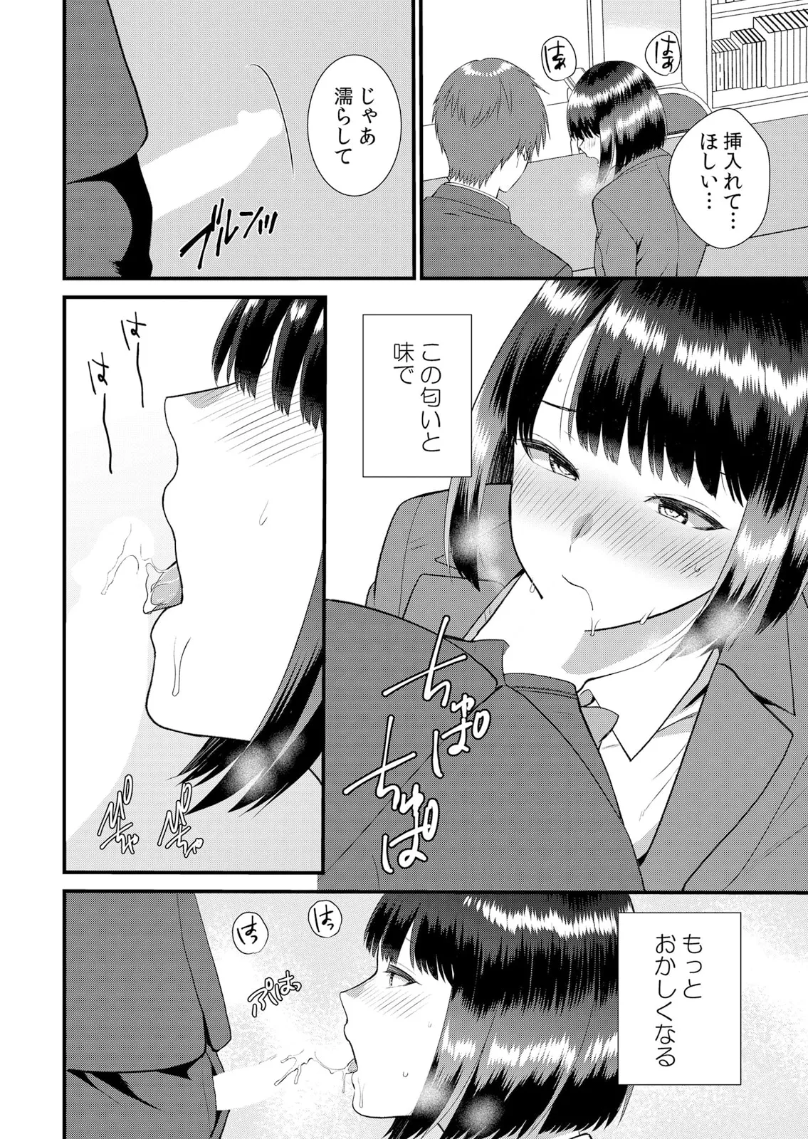 修学旅行中、カレ友とセックス漬け~極太チ●コに何度もイカされハメられて… 1-14 Page.330