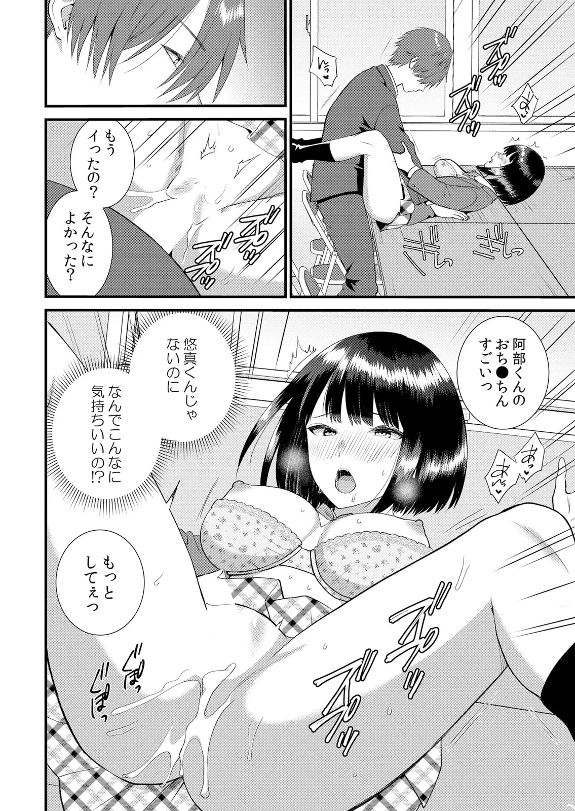 修学旅行中、カレ友とセックス漬け~極太チ●コに何度もイカされハメられて… 1-14 Page.334