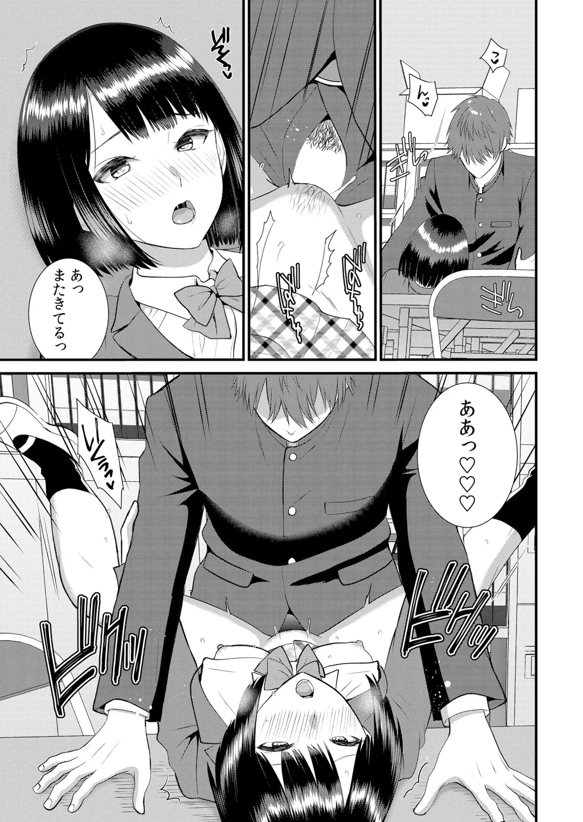 修学旅行中、カレ友とセックス漬け~極太チ●コに何度もイカされハメられて… 1-14 Page.335