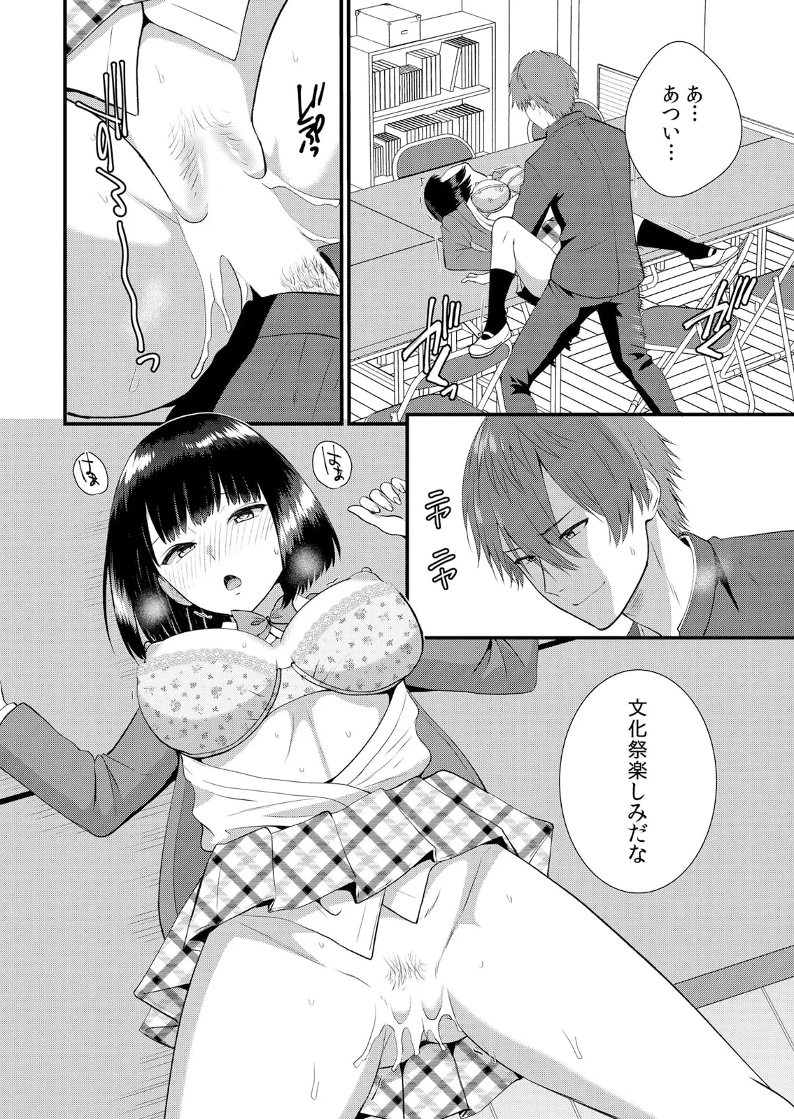 修学旅行中、カレ友とセックス漬け~極太チ●コに何度もイカされハメられて… 1-14 Page.336