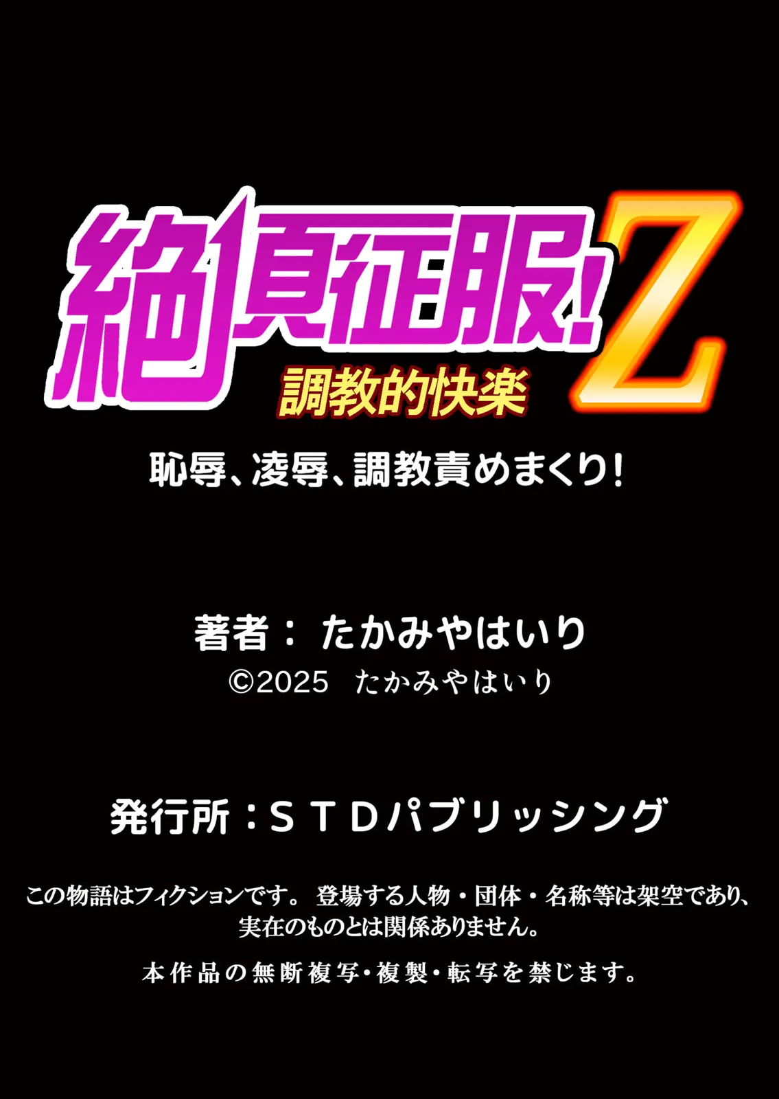 修学旅行中、カレ友とセックス漬け~極太チ●コに何度もイカされハメられて… 1-14 Page.338
