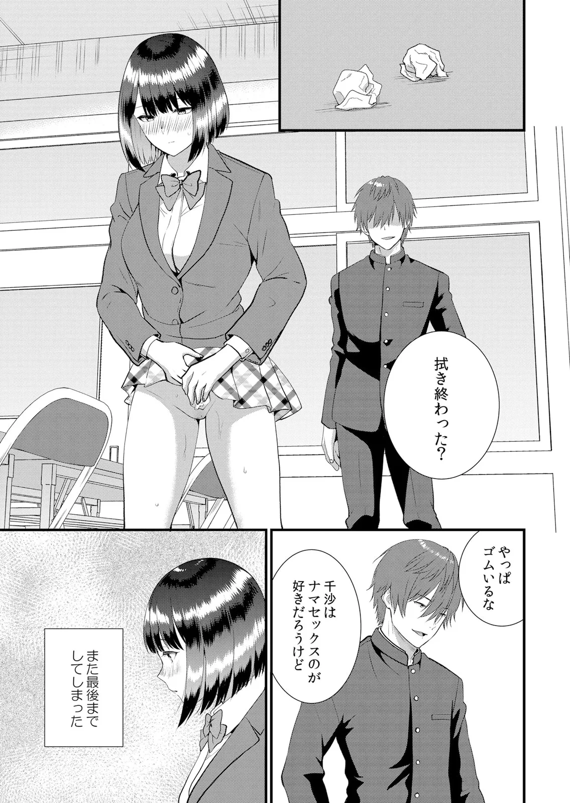 修学旅行中、カレ友とセックス漬け~極太チ●コに何度もイカされハメられて… 1-14 Page.341