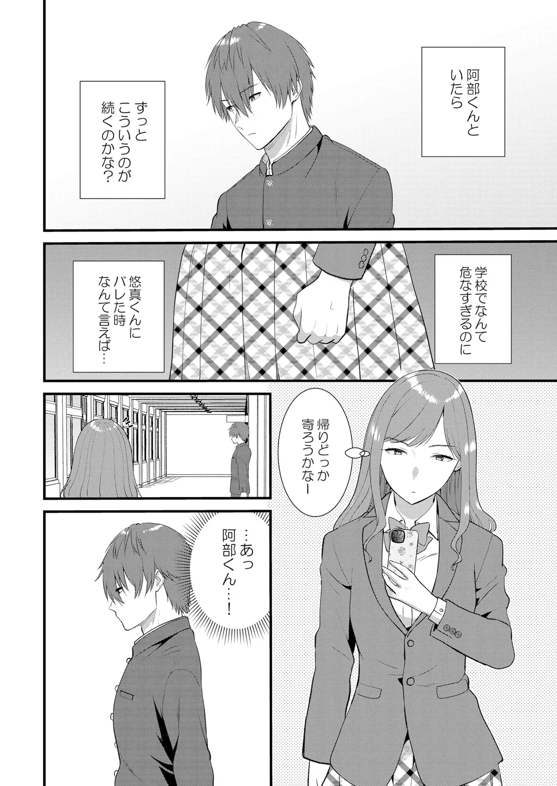 修学旅行中、カレ友とセックス漬け~極太チ●コに何度もイカされハメられて… 1-14 Page.342