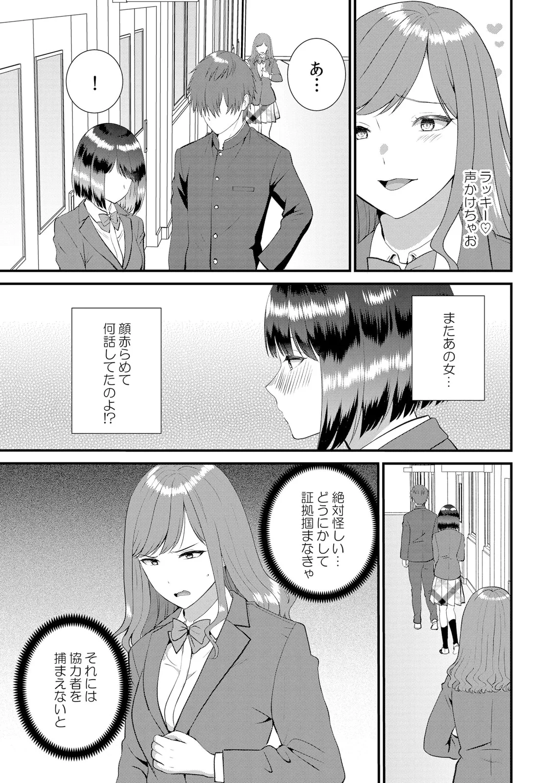 修学旅行中、カレ友とセックス漬け~極太チ●コに何度もイカされハメられて… 1-14 Page.343