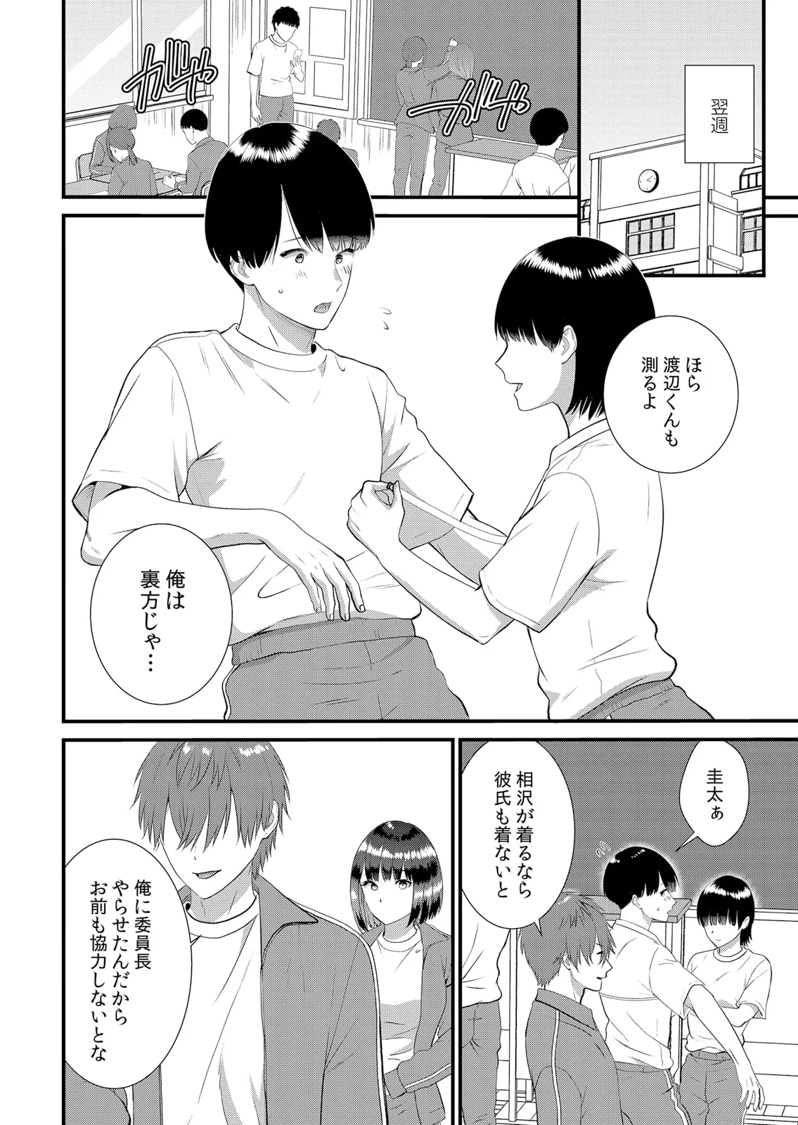 修学旅行中、カレ友とセックス漬け~極太チ●コに何度もイカされハメられて… 1-14 Page.344