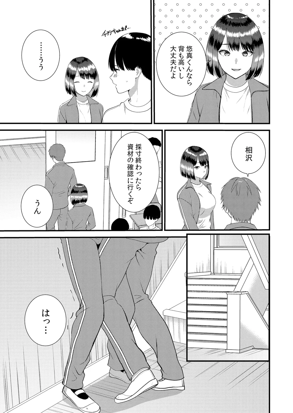修学旅行中、カレ友とセックス漬け~極太チ●コに何度もイカされハメられて… 1-14 Page.345