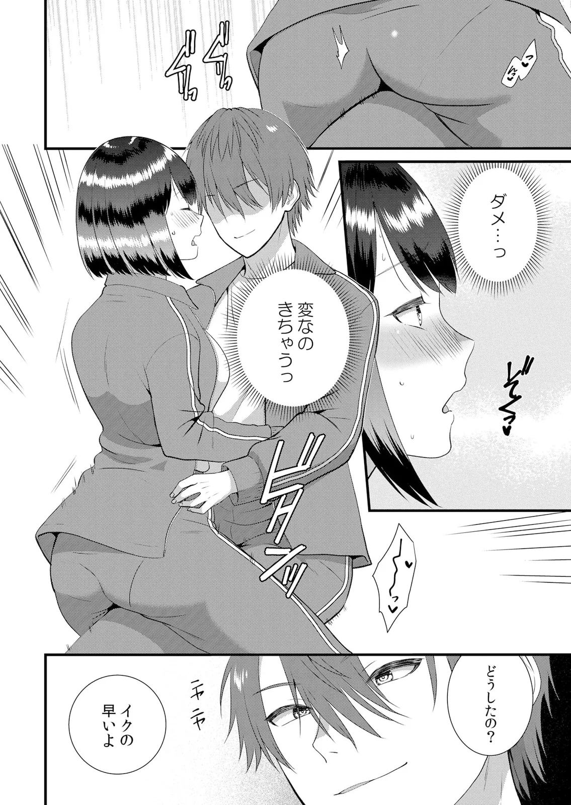 修学旅行中、カレ友とセックス漬け~極太チ●コに何度もイカされハメられて… 1-14 Page.348