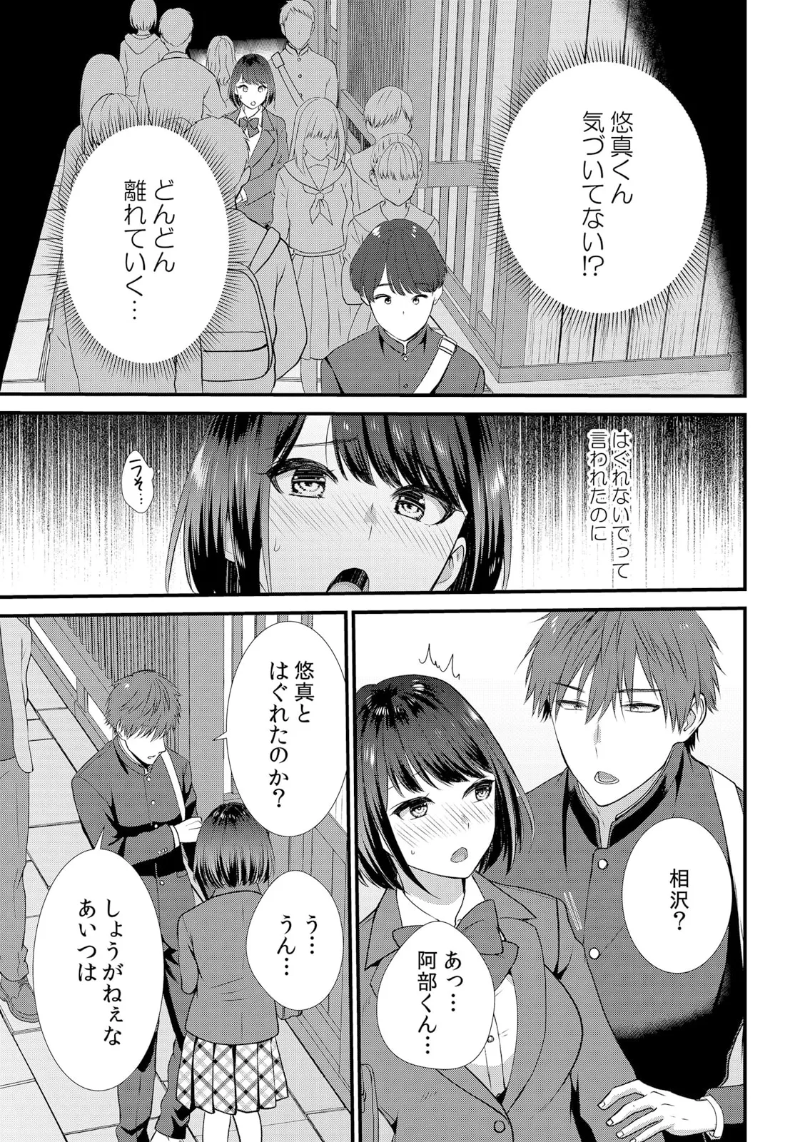 修学旅行中、カレ友とセックス漬け~極太チ●コに何度もイカされハメられて… 1-14 Page.35