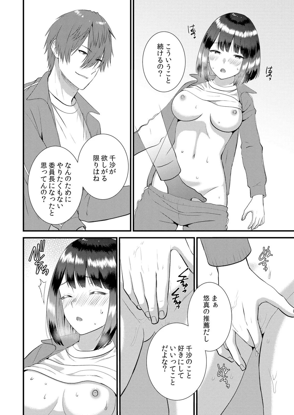 修学旅行中、カレ友とセックス漬け~極太チ●コに何度もイカされハメられて… 1-14 Page.350