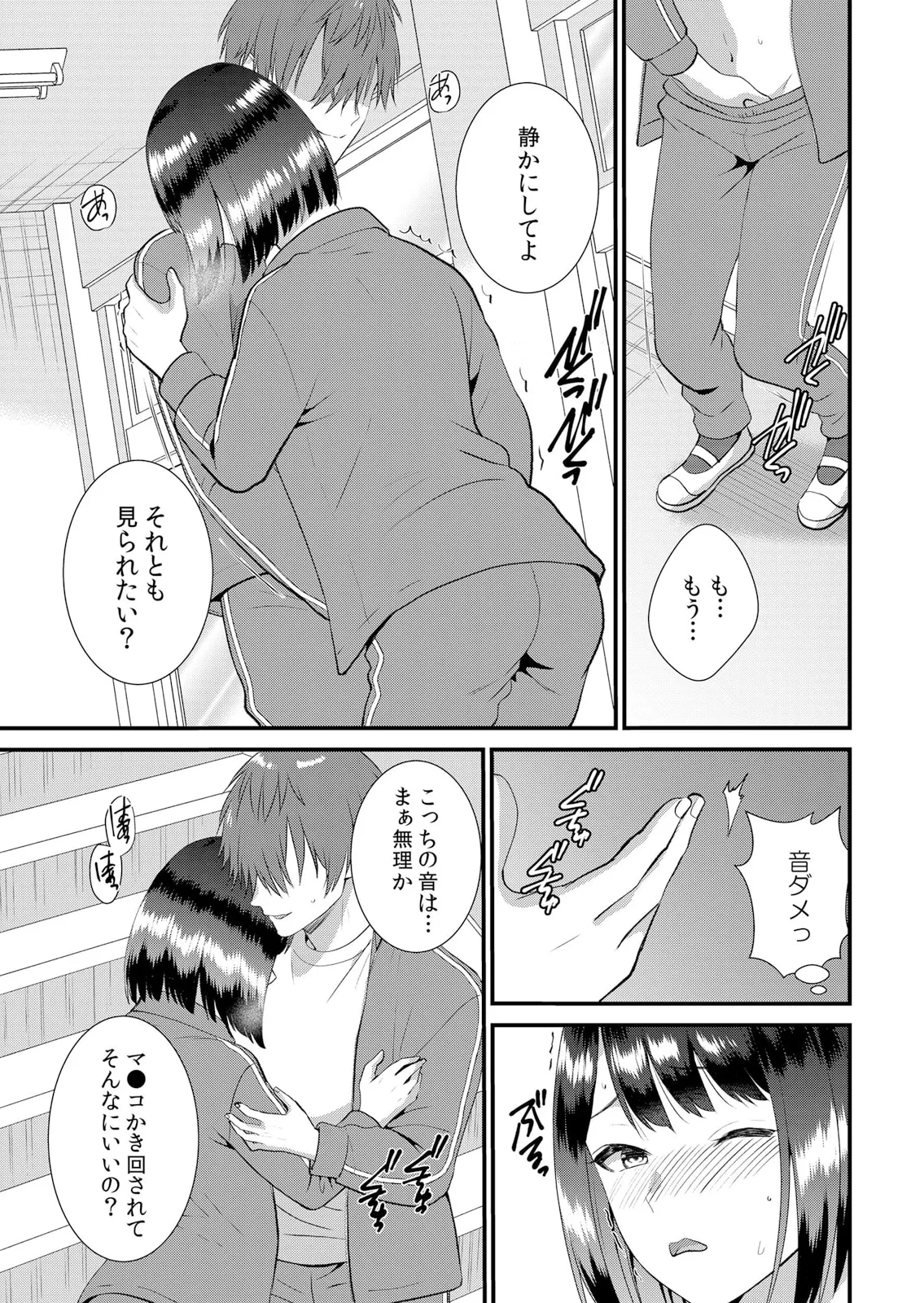 修学旅行中、カレ友とセックス漬け~極太チ●コに何度もイカされハメられて… 1-14 Page.351