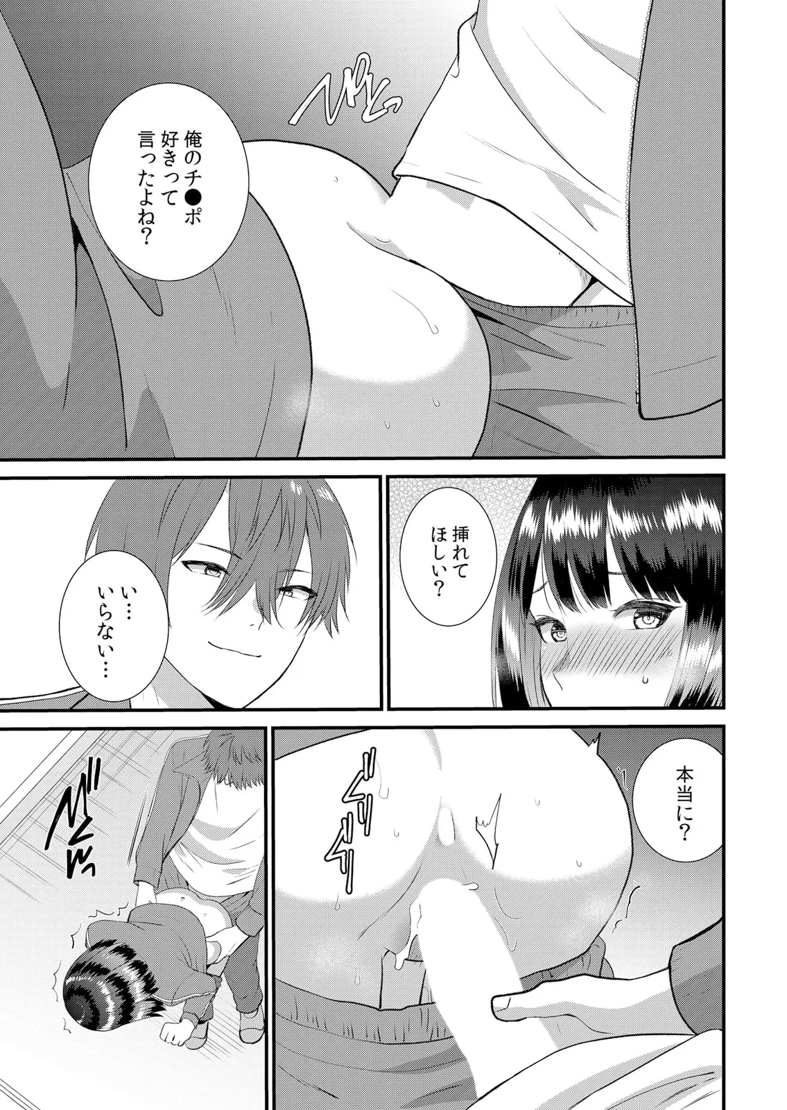 修学旅行中、カレ友とセックス漬け~極太チ●コに何度もイカされハメられて… 1-14 Page.353