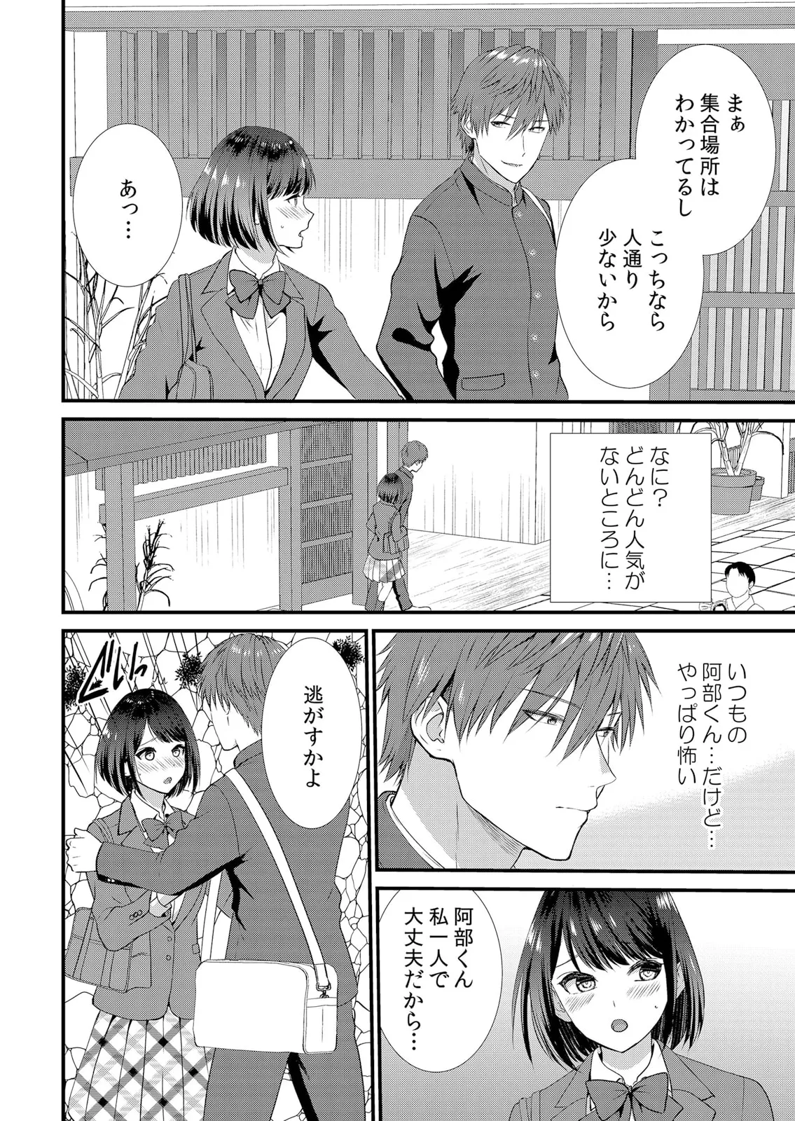 修学旅行中、カレ友とセックス漬け~極太チ●コに何度もイカされハメられて… 1-14 Page.36