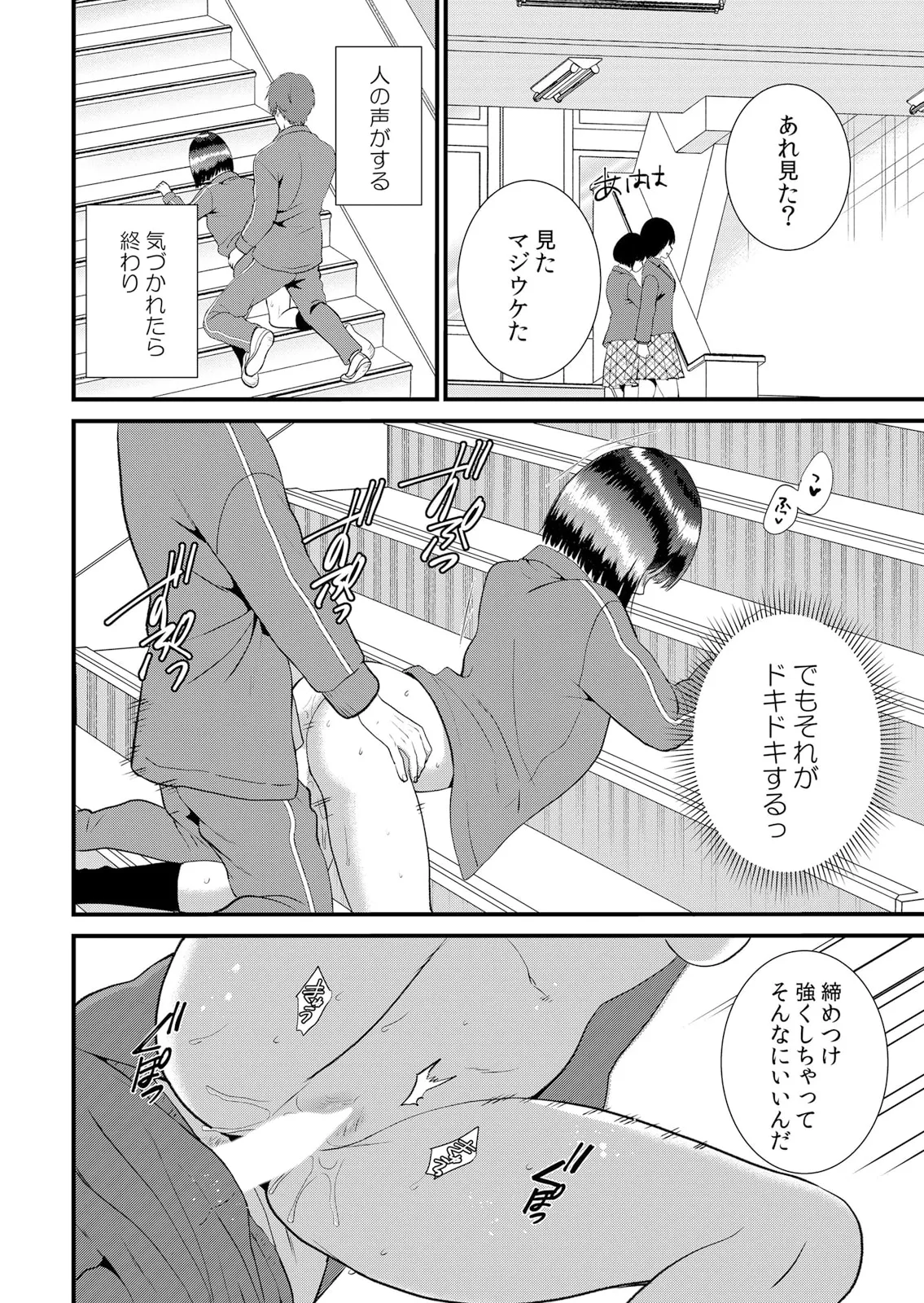 修学旅行中、カレ友とセックス漬け~極太チ●コに何度もイカされハメられて… 1-14 Page.360