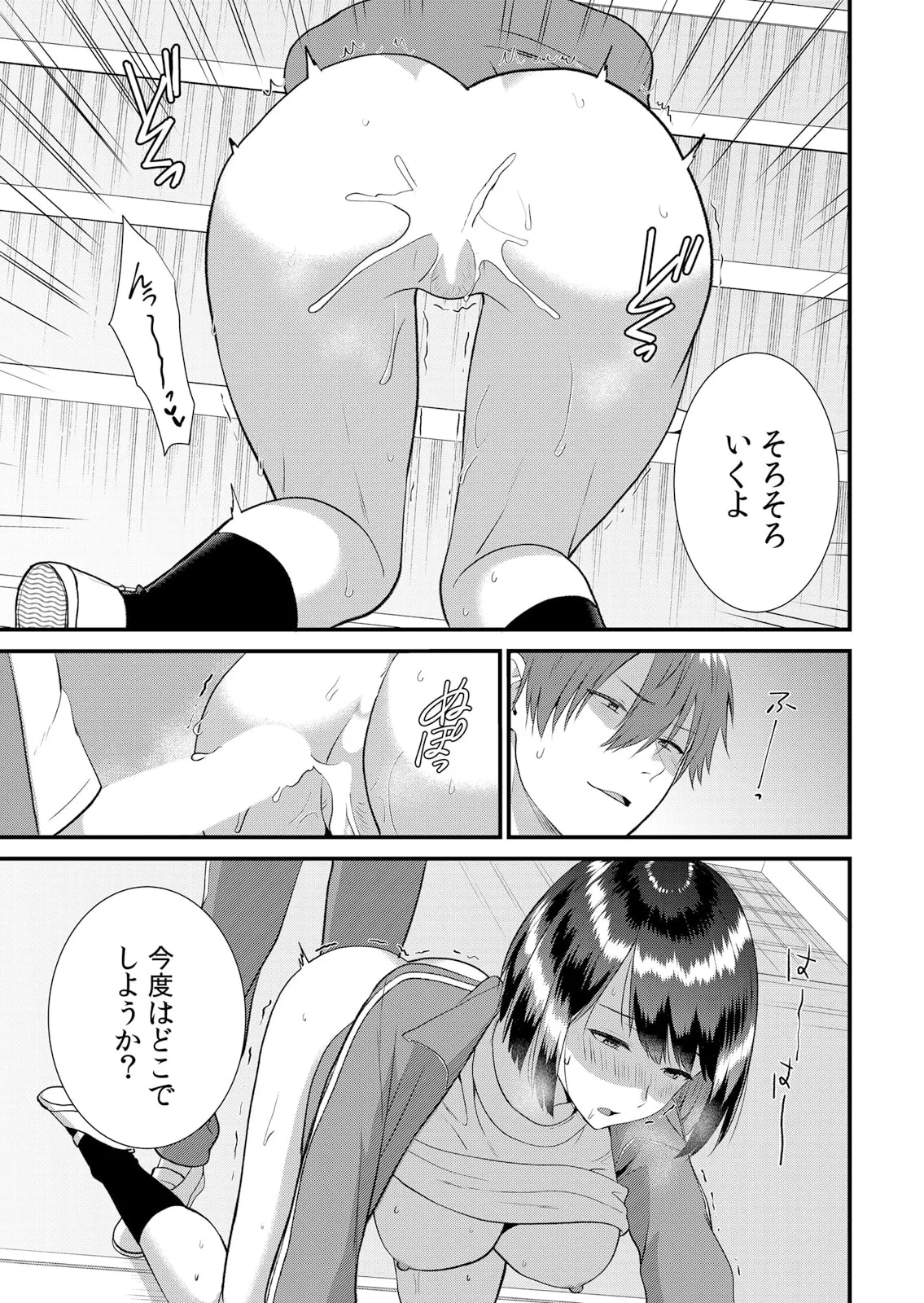 修学旅行中、カレ友とセックス漬け~極太チ●コに何度もイカされハメられて… 1-14 Page.361