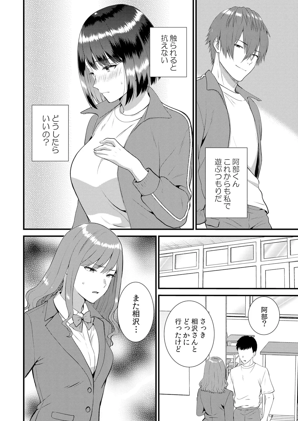 修学旅行中、カレ友とセックス漬け~極太チ●コに何度もイカされハメられて… 1-14 Page.362