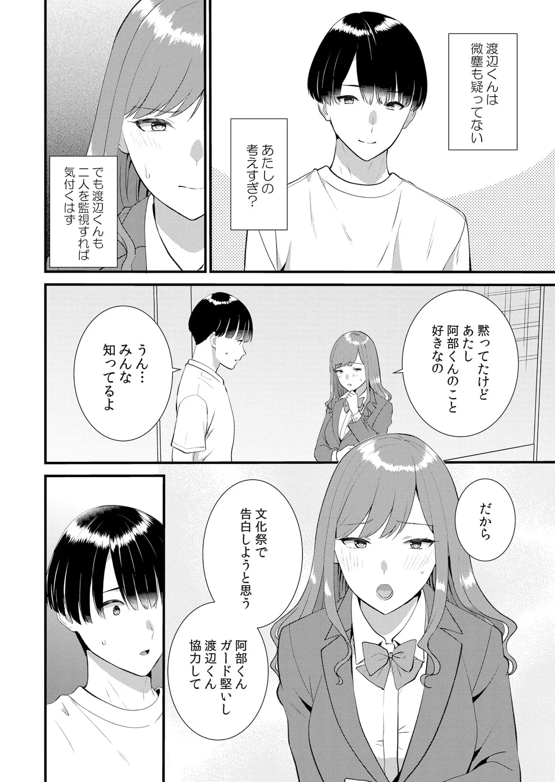 修学旅行中、カレ友とセックス漬け~極太チ●コに何度もイカされハメられて… 1-14 Page.364