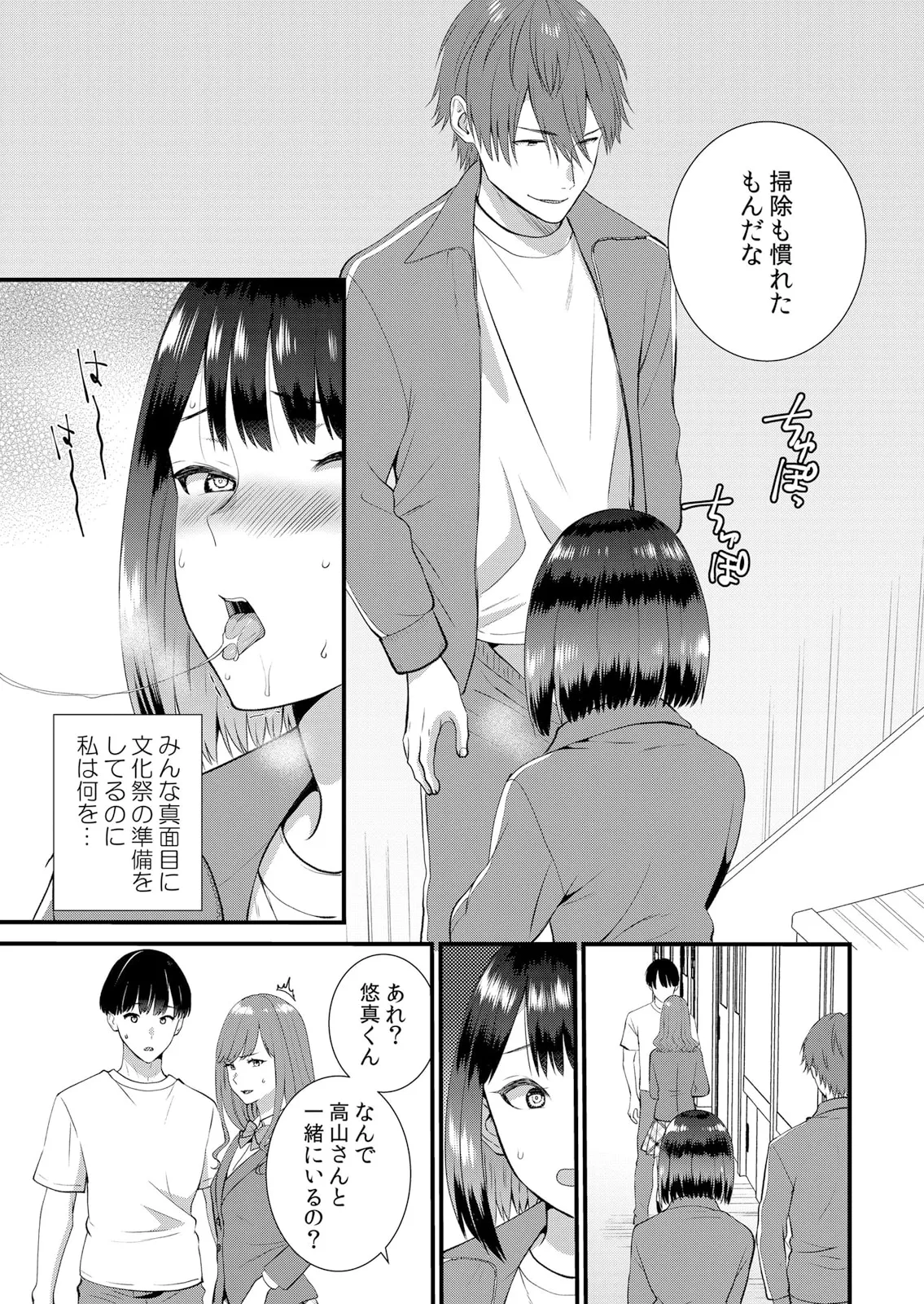 修学旅行中、カレ友とセックス漬け~極太チ●コに何度もイカされハメられて… 1-14 Page.369