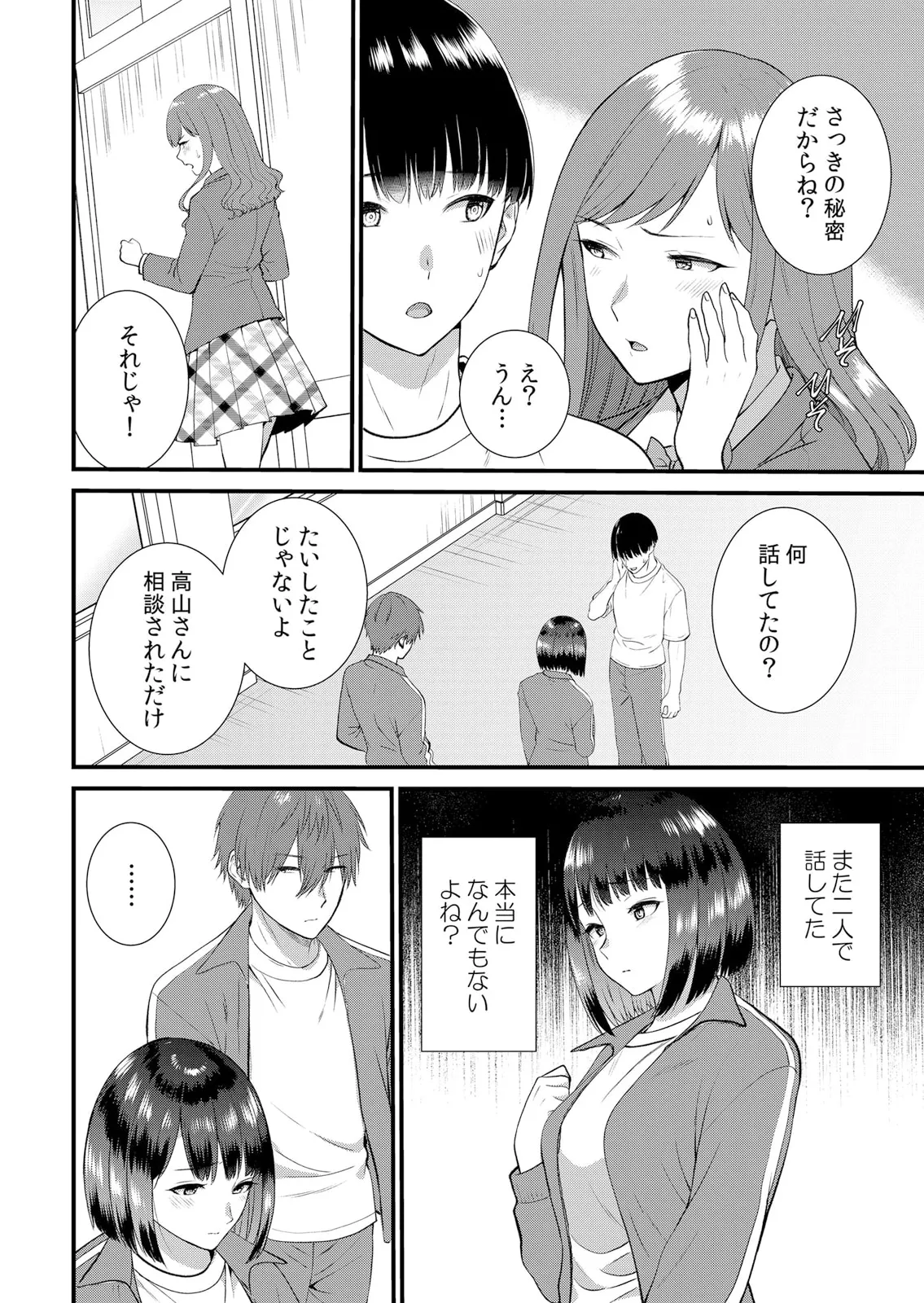 修学旅行中、カレ友とセックス漬け~極太チ●コに何度もイカされハメられて… 1-14 Page.370
