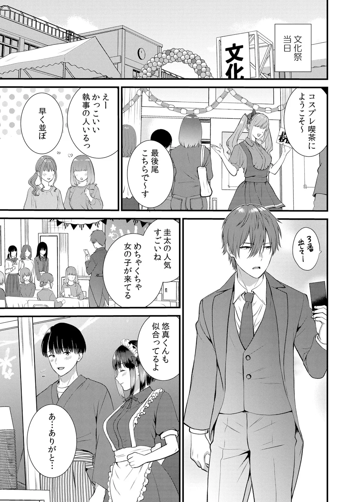 修学旅行中、カレ友とセックス漬け~極太チ●コに何度もイカされハメられて… 1-14 Page.371