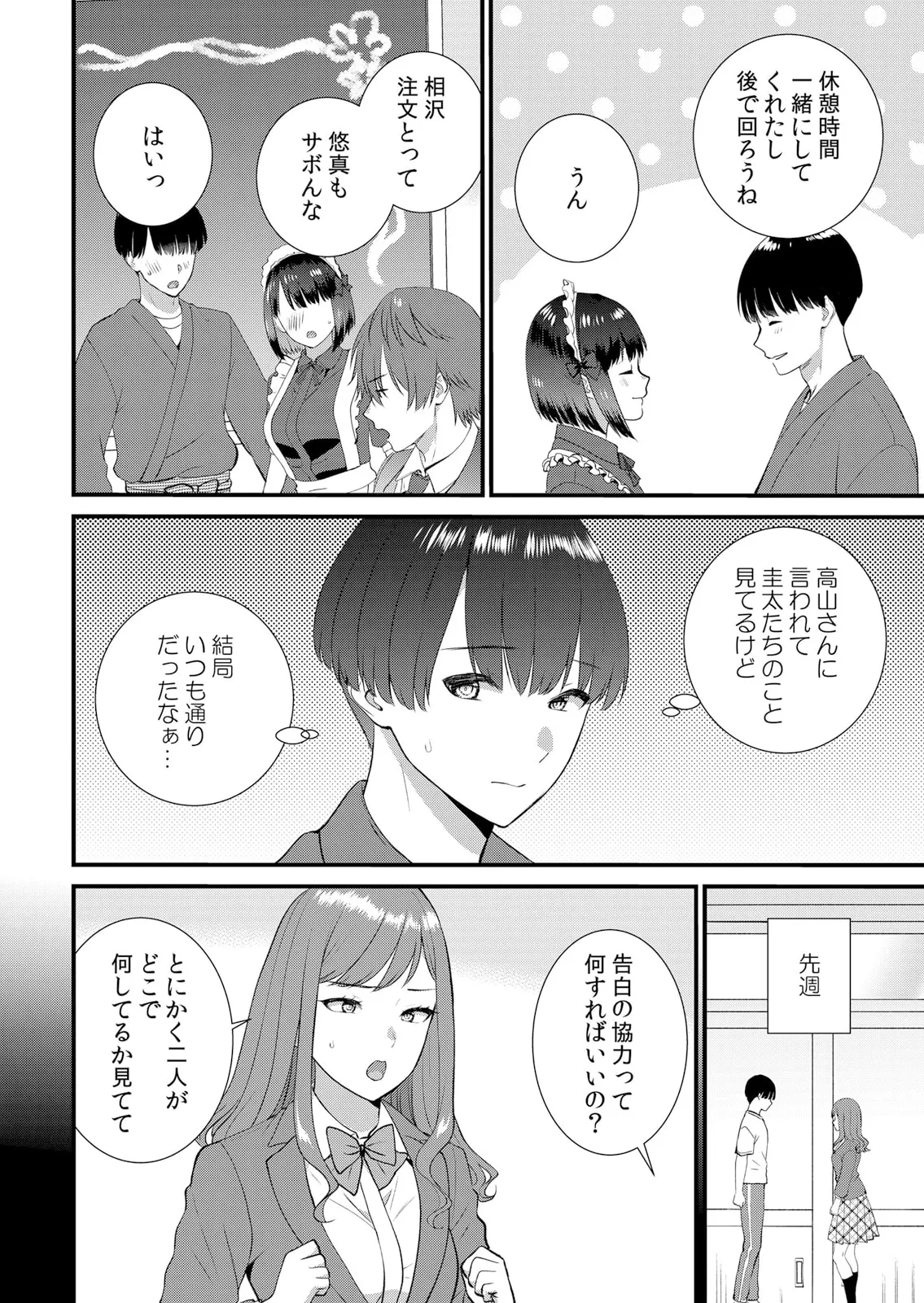 修学旅行中、カレ友とセックス漬け~極太チ●コに何度もイカされハメられて… 1-14 Page.372