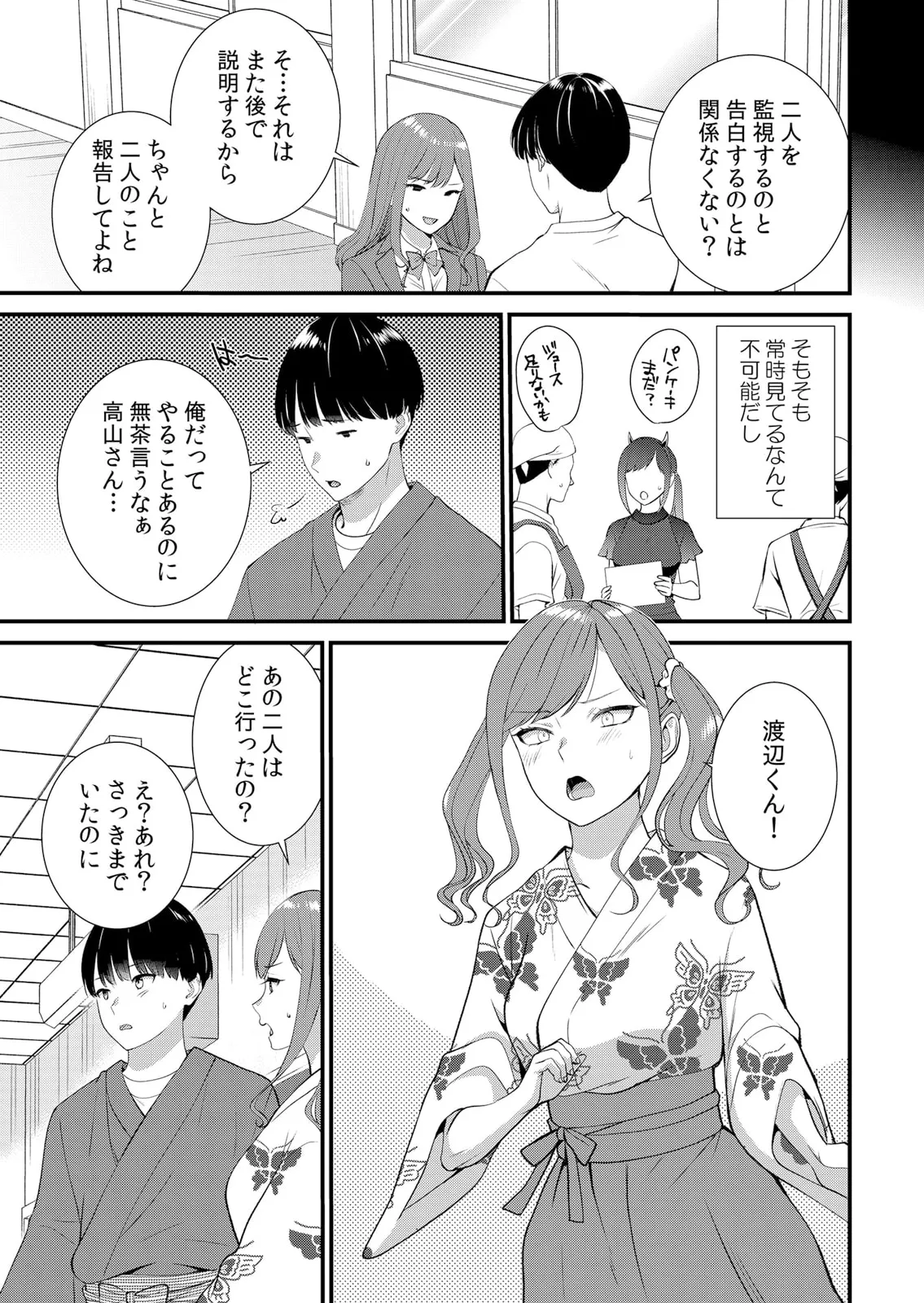 修学旅行中、カレ友とセックス漬け~極太チ●コに何度もイカされハメられて… 1-14 Page.373