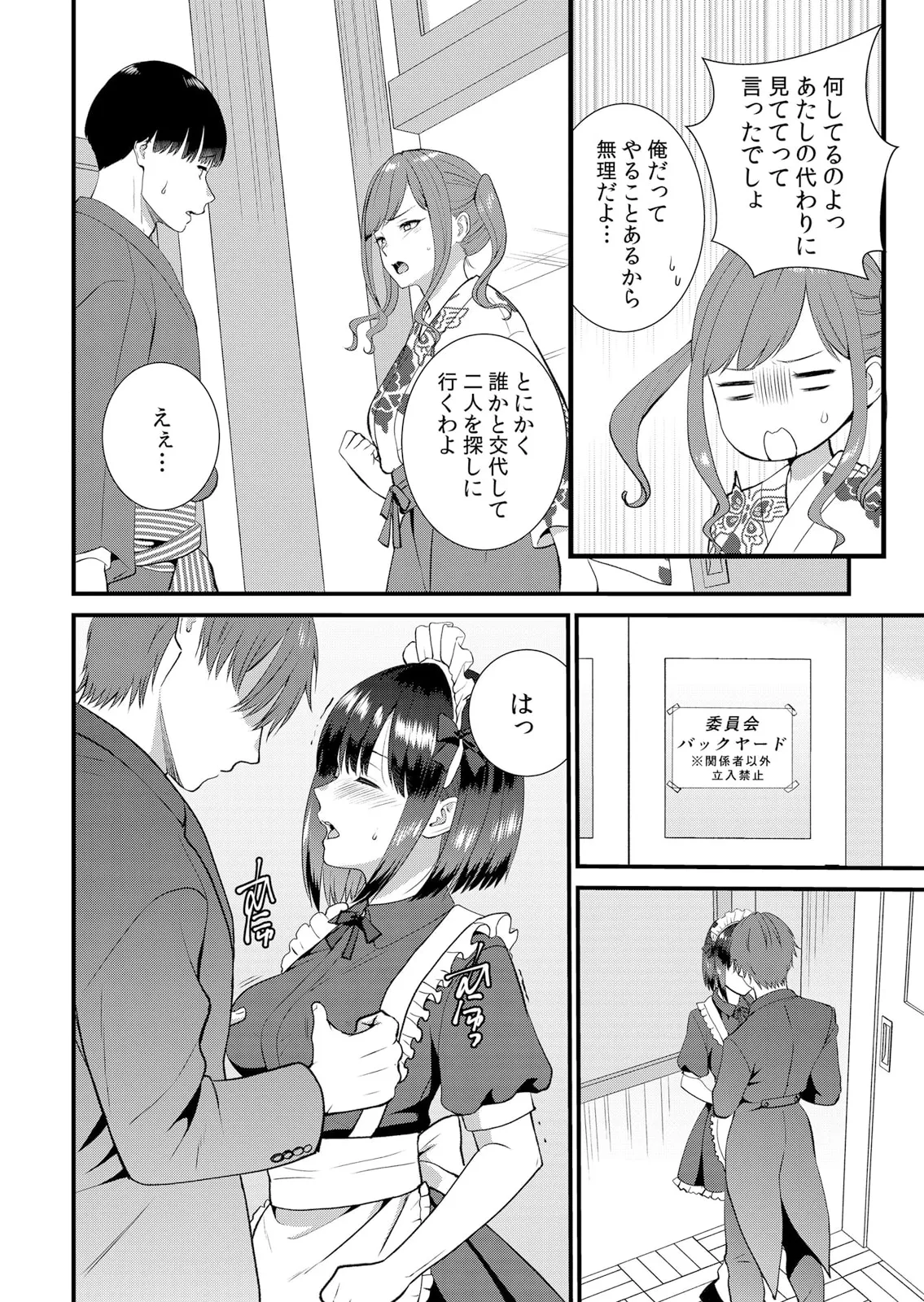 修学旅行中、カレ友とセックス漬け~極太チ●コに何度もイカされハメられて… 1-14 Page.374