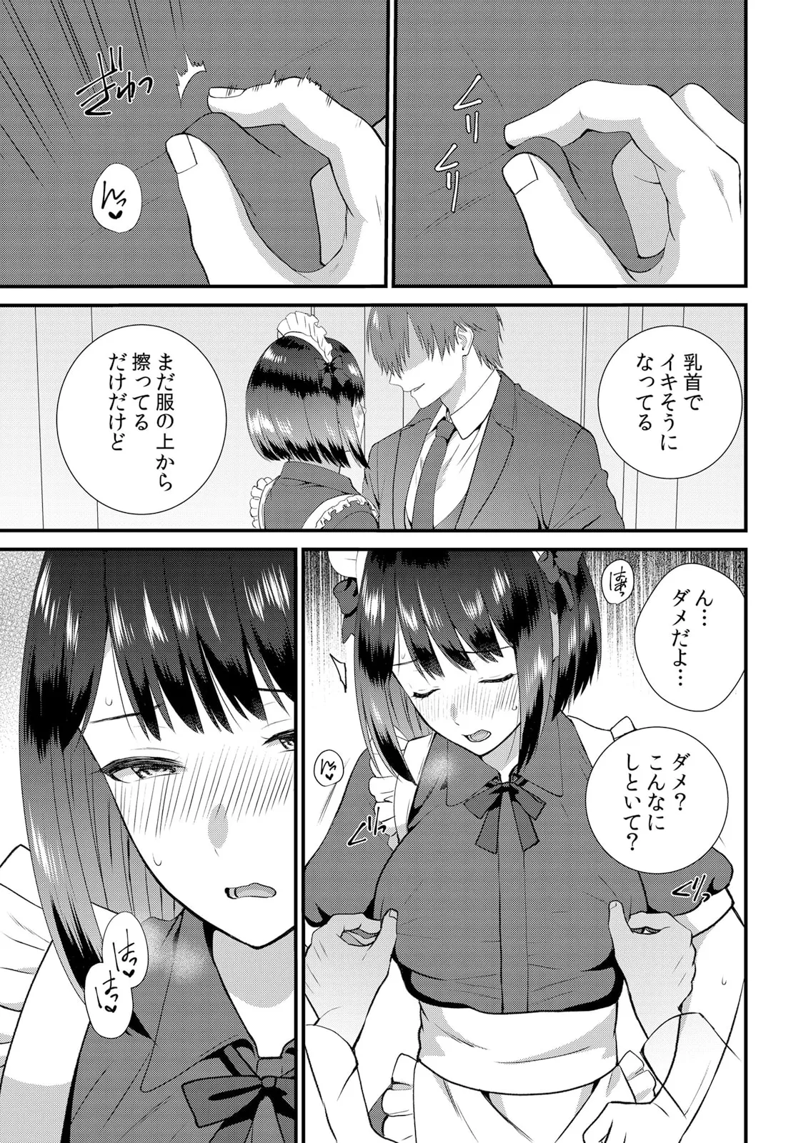 修学旅行中、カレ友とセックス漬け~極太チ●コに何度もイカされハメられて… 1-14 Page.375
